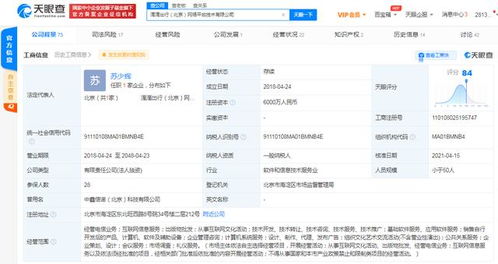 付強退出滴滴出行關聯公司互聯網信息服務，管理層調整引發關注