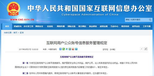《互聯網用戶公眾賬號信息服務管理規定》出臺 明確責任邊界，促進行業健康發展